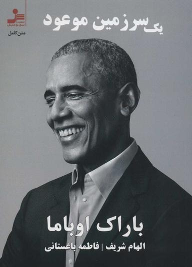 عکس یک سرزمین موعود