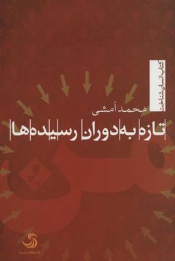 عکس تازه به دوران رسیده‌ها