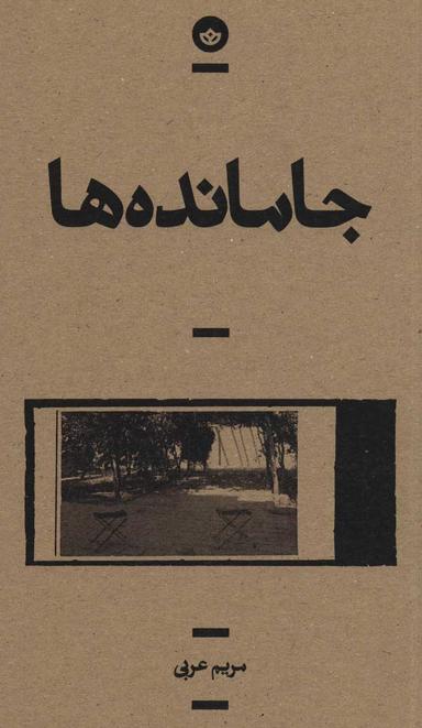 عکس دربارهٔ عشق؛ فلسفه‌ای برای قرن بیست و یکم