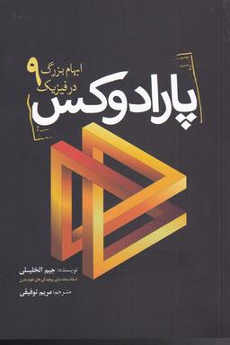 عکس پارادوکس