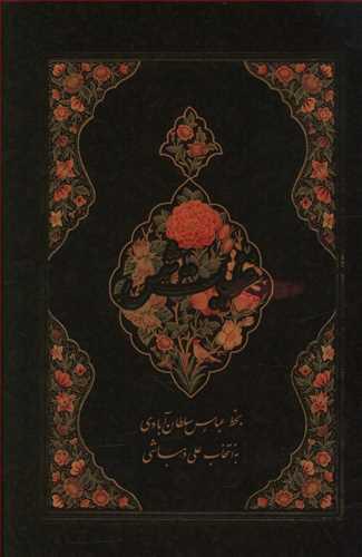 عکس غزلیات شمس