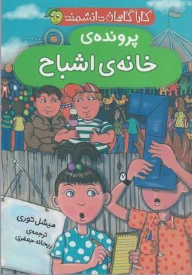 عکس کتاب حمام ماهی تو آب تمیزه