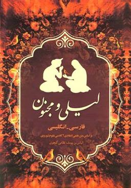 عکس لیلی و مجنون