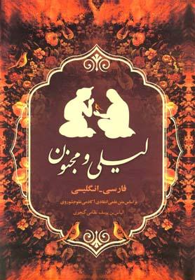 عکس لیلی و مجنون