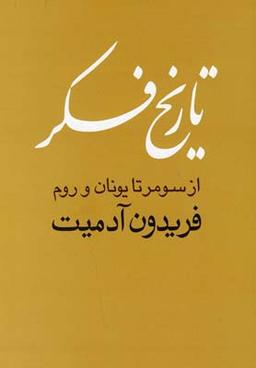 عکس تاریخ فکر