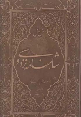 عکس شاهنامه فردوسی