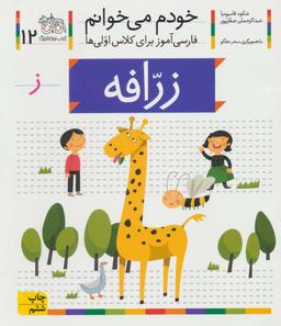 عکس زرافه