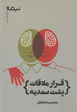 عکس پازل شعر امروز قرار ملاقات پشت سعدیه