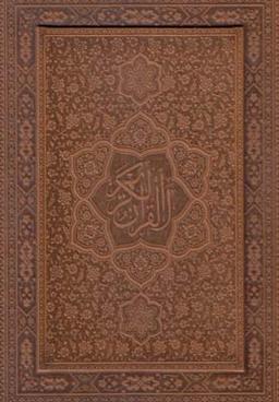 عکس قرآن کریم