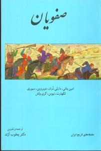 عکس صفویان