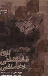 عکس تاریخ شاهنشاهی هخامنشی