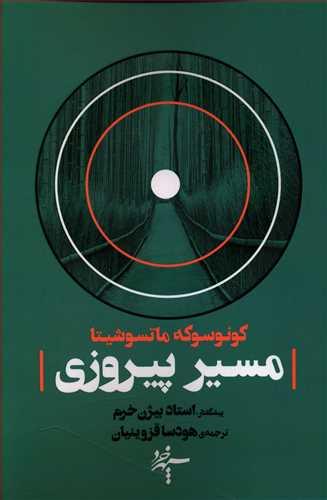 عکس مسیر پیروزی
