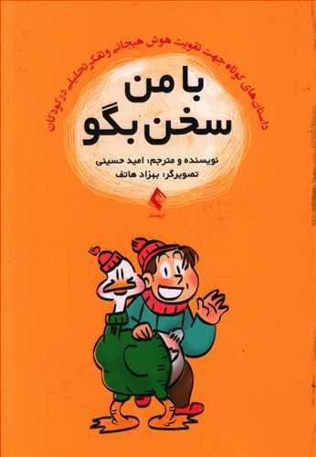 عکس با من سخن بگو