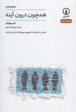 عکس همچون درون آینه