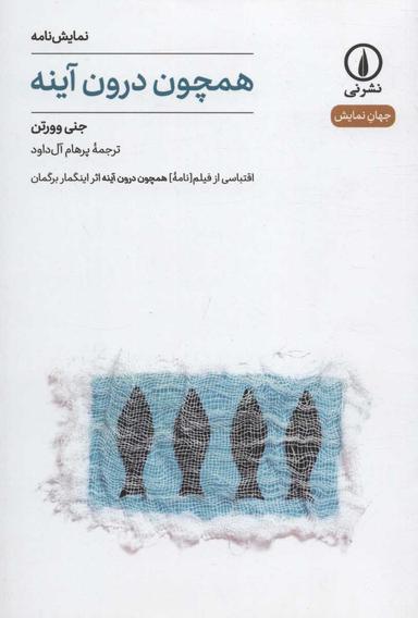 عکس همچون درون آینه