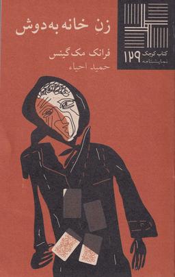 عکس زن خانه به دوش