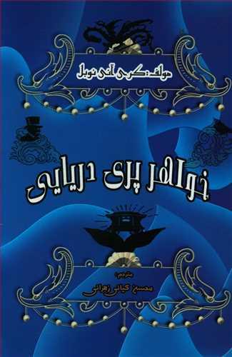 عکس خواهر پری دریایی