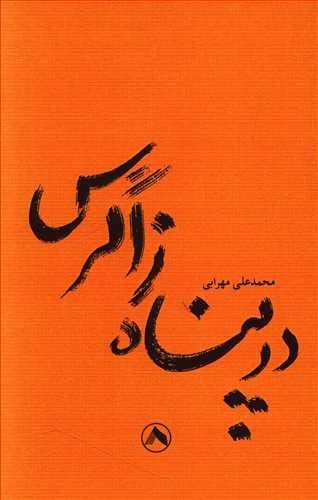 عکس در پناه زاگرس
