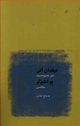 عکس فیقدان آتی