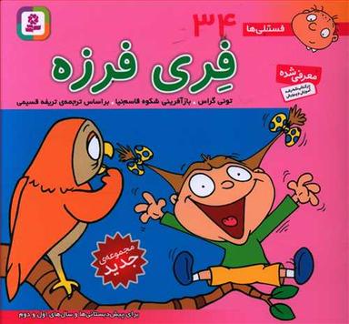 عکس فسقلی (۳۴) (فری فرزه)
