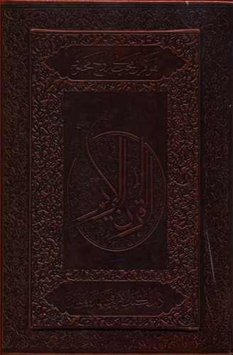 عکس قرآن کریم