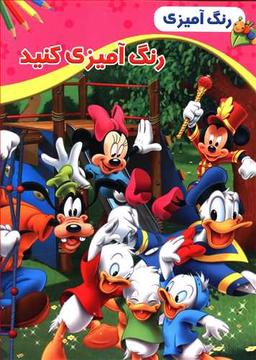 عکس رنگ آمیزی (رنگ آمیزی کنید)