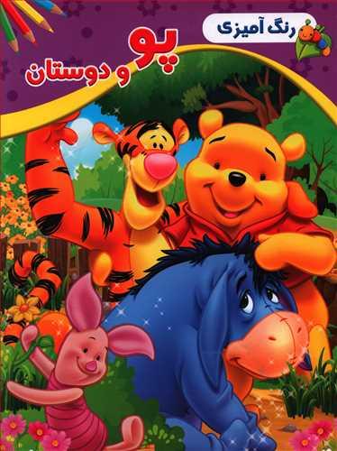 عکس رنگ آمیزی (پو و دوستان)