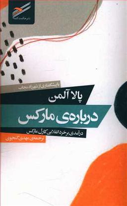 عکس درباره مارکس