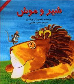 عکس مجموعه قصه‌های شیرین مغزدار (۶ جلدی)