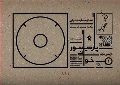 عکس پارتیتورخوانی (۱)