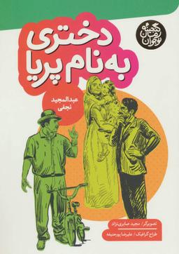 عکس دختری به نام پریا