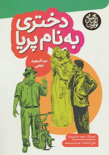 عکس دختری به نام پریا