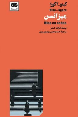 عکس میزانسن
