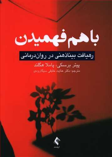 عکس با هم فهمیدن