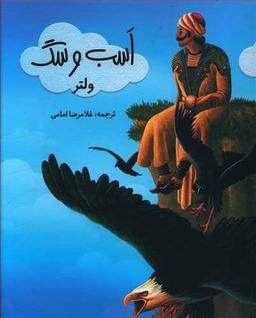 عکس اسب و سگ