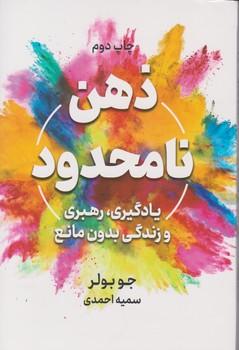 عکس ذهن نامحدود