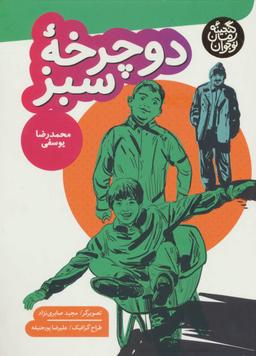 عکس دوچرخه سبز