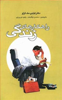 عکس راهکارهای زندگی