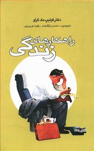 عکس راهکارهای زندگی