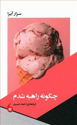 عکس چگونه راهبه شدم