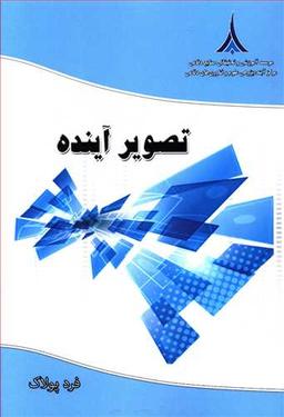 عکس تصویر آینده
