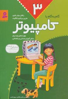 عکس گام به گام با کامپیوتر (۳)