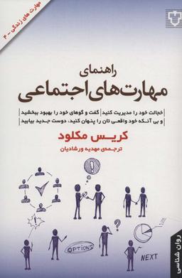عکس راهنمای مهارت‌های اجتماعی