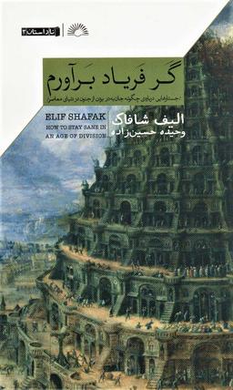 عکس گر فریاد برآورم