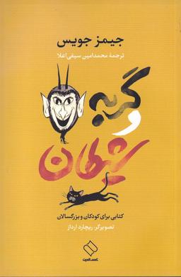 عکس گربه و شیطان