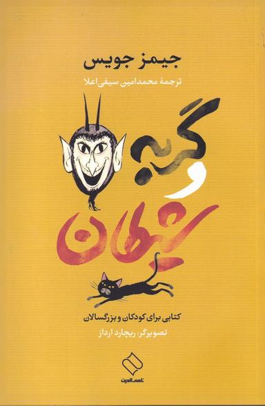 عکس گربه و شیطان