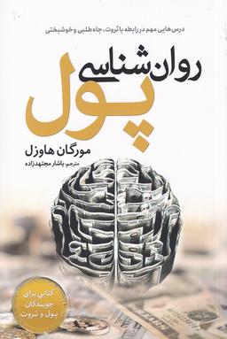 عکس روانشناسی پول