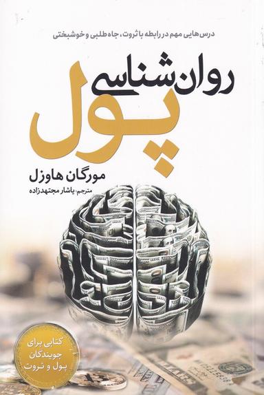 عکس روانشناسی پول