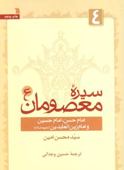 عکس سیره معصومان (۴)