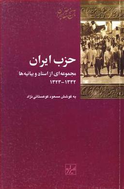 عکس حزب ایران